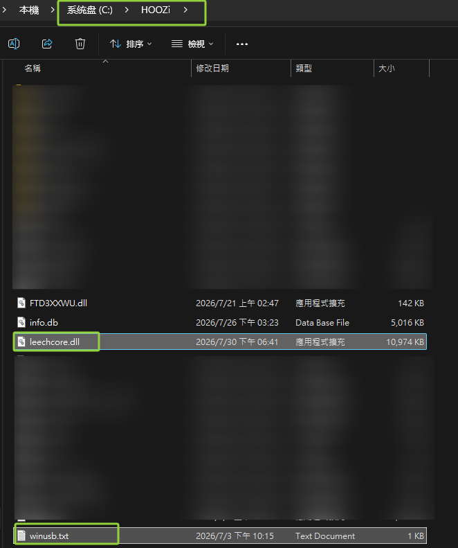 安装目录下的 leechcore.dll 与 winusb.txt