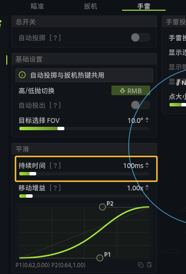手雷设置