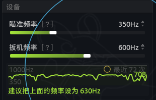 设备频率推荐值