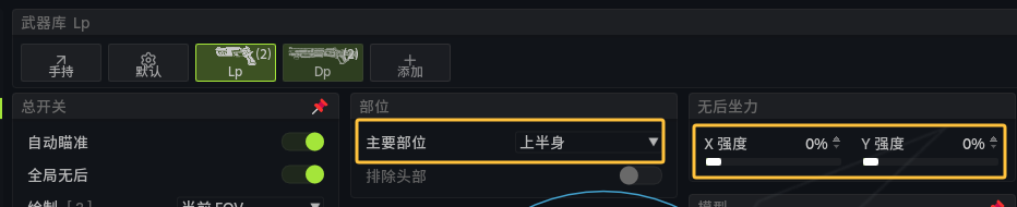 单把武器调整